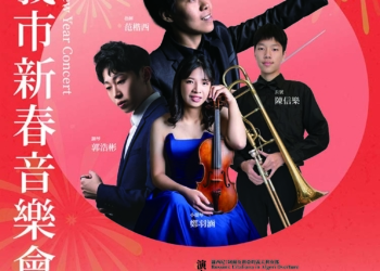 ▲2025嘉義市新春音樂會內容精彩，值得期待，歡迎民眾踴躍索票。（圖/嘉義市政府提供）