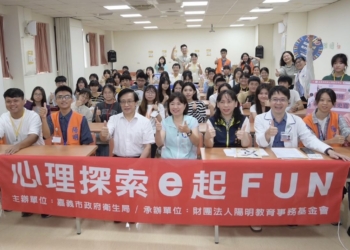 ▲「心理探索E起FUN」活動為期3天，共有70多名來自高中職的學生以及家長報名參與。(圖/嘉義市政府提供)