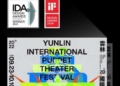 ▲「轟動武林．偶戲無限大」主視覺，在2024年德國iF 設計獎（iF DESIGN AWARD）及美國第17屆IDA 國際設計大獎（International Design Awards）榮獲殊榮。(圖/雲林縣政府提供)