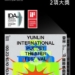 ▲「轟動武林．偶戲無限大」主視覺，在2024年德國iF 設計獎（iF DESIGN AWARD）及美國第17屆IDA 國際設計大獎（International Design Awards）榮獲殊榮。(圖/雲林縣政府提供)