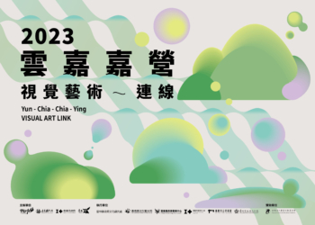 ▲雲嘉嘉營四縣市藝術聯展海報出爐。（圖/嘉義縣政府提供）