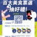▲「雲林100碗．呷飽擱呷巧」百大美食人氣票選開跑，投美食抽iPhone。（圖/雲林縣政府提供）