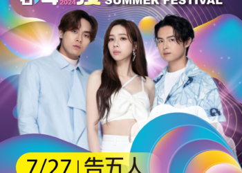 ▲人氣團體告五人將壓軸登場。（圖/嘉義縣政府提供）