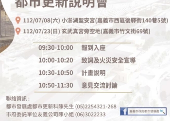 ▲為了帶動當地居民對自我環境改善提升的共識，嘉義市政府將於7月舉行2場都市更新地方說明會。(圖/嘉義市政府提供)