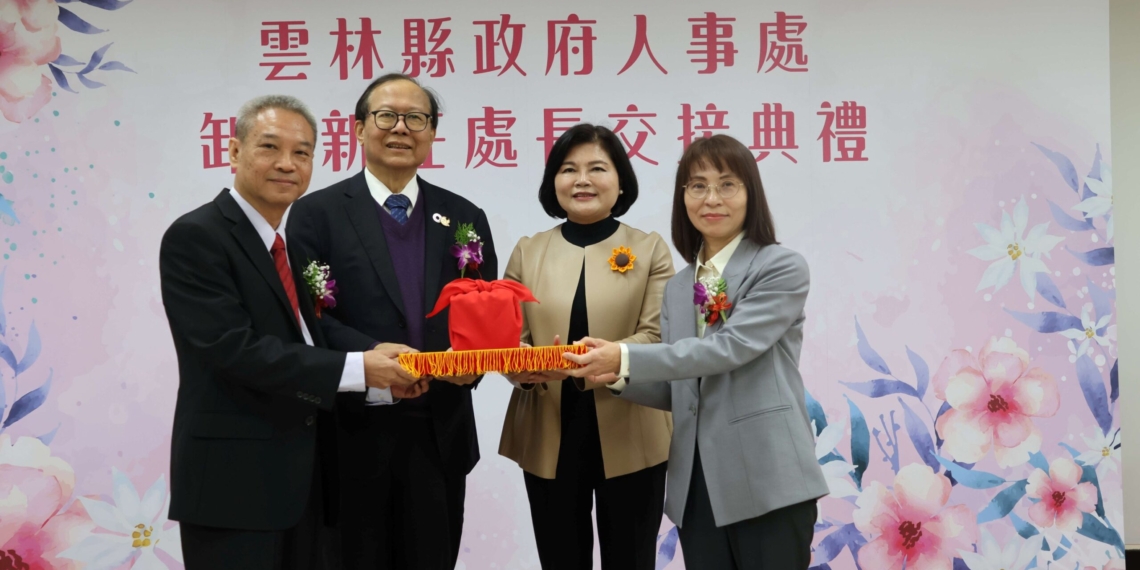 ▲新任處長由彰化縣政府人事處副處長陳金柳(右)接任 行政院人事行政總處人事長蘇俊榮與縣長張麗善監交。(圖/雲林縣政府提供)