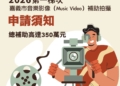 ▲嘉義市推出音樂影像補助拍攝計畫，鼓勵創作者以 MV 形式呈現城市風景與文化樣貌。(圖/嘉義市政府提供)