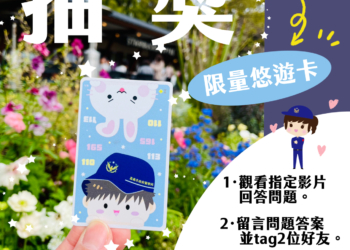▲市警局播客Podcast節目獲得迴響，現正在臉書專頁上舉辦有獎徵答。(圖/嘉義市政府提供)