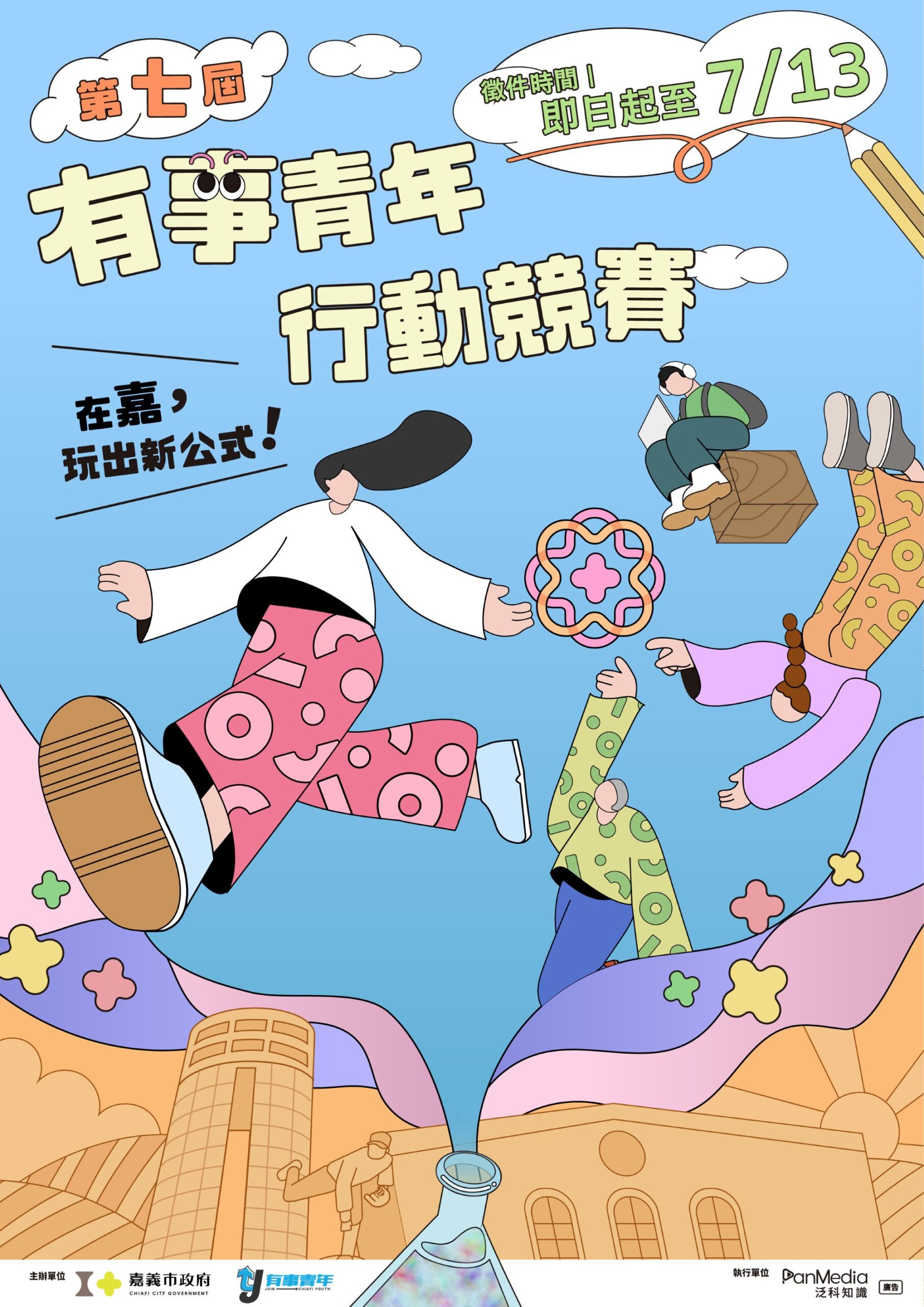 ▲90萬獎金助攻,跨域業師培力,第七屆有事青年行動競賽開跑。(圖/嘉義市政府提供)