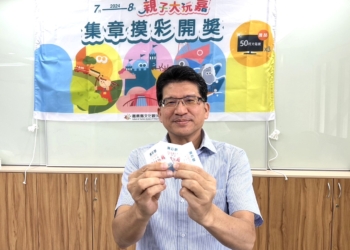▲「親子大玩嘉」集章抽獎活動，抽出3名幸運得主。（圖/嘉義縣政府提供）