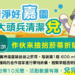 ▲貼有「共創清淨好嘉園，菸蒂大頭兵清潔兌，出動！」活動海報的店家，都可以進行兌換。(圖/嘉義縣政府提供)