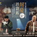 ▲果陀劇場《解憂雜貨店》5月11日雲林表演廳震撼上演。(圖/雲林縣政府提供)