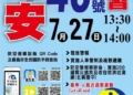 ▲嘉義市萬安46號演習將於7月27日辦理。(圖/嘉義市政府提供)