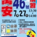 ▲嘉義市萬安46號演習將於7月27日辦理。(圖/嘉義市政府提供)