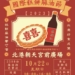 ▲2023雲林縣北港國際糕餅麻油節 活動海報。(圖/雲林縣政府提供)