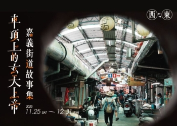 ▲深具濃厚嘉義人文風情的東市場躍上大螢幕。(圖/甲上娛樂提供)