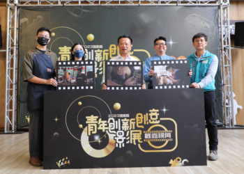 ▲嘉義縣政府宣佈2023嘉義縣青年創新創意影展徵件正式啟動。(圖/嘉義縣政府提供)