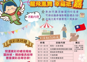 ▲勇媽市長黃敏惠邀請所有市民朋友在1月1日起個大早，一塊參加元旦升旗典禮。(圖/嘉義市政府提供)