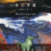 ▲「多元宇宙─楊柏林x楊占創作聯展」海報。(圖/雲林縣政府提供)