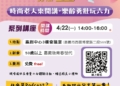 ▲嘉義市第二屆樂齡播客活動開放招生報名。(圖/嘉義市政府提供)