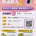 ▲嘉義市第二屆樂齡播客活動開放招生報名。(圖/嘉義市政府提供)