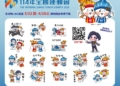 ▲「114年全國運動會」可愛LINE貼圖5/12起限時免費下載 。(圖/雲林縣政府提供)