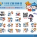 ▲「114年全國運動會」可愛LINE貼圖5/12起限時免費下載 。(圖/雲林縣政府提供)