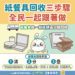 ▲嘉義市政府環保局宣傳紙容器回收三步驟。(圖/嘉義市政府提供)
