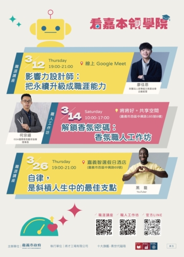 ▲嘉義市勞青處今年舉辦三場職涯活動，邀請青年朋友踴躍報名參加。(圖/嘉義市政府提供)