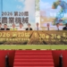 ▲蕭美琴副總統等人出席第20屆台灣國際農機展，見證智慧農業與低碳轉型成果。（圖/嘉義縣政府提供）