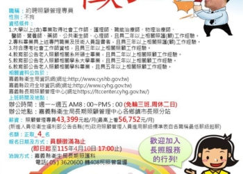 ▲擴大長照量能，嘉義縣增額招募照管專員。（圖/嘉義縣政府提供）