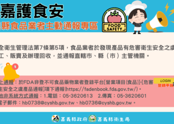 ▲嘉義縣衛生局呼籲業者主動通報問題辣椒粉流向。（圖/嘉義縣政府提供）