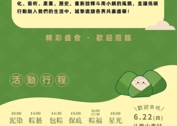 ▲斗南低碳生活日活動行程文宣。(圖/雲林縣政府提供)
