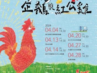 ▲國立臺灣交響樂團-NTSO & 信誼親子繪本《企鵝與紅公雞》音樂會文宣海報。(圖/雲林縣政府提供)