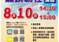 ▲嘉義市將於8月10日實施城鎮韌性防空演習，呼籲民眾配合避難管制共同守護安全。(圖/嘉義市政府提供)
