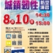 ▲嘉義市將於8月10日實施城鎮韌性防空演習,呼籲民眾配合避難管制共同守護安全。(圖/嘉義市政府提供)
