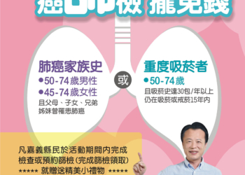 ▲響應世界肺癌日，嘉義縣癌症篩檢送禮物。（圖/嘉義縣政府提供）