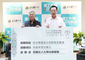 ▲財團法人九華山地藏庵捐助100萬元，助嘉義縣凱米颱風受災弱勢家庭重建。（圖/嘉義縣府提供）