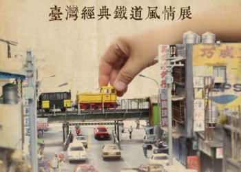 ▲「臺灣經典鐵道風情展」邀請各界模型愛好者前往北港文化中心感受魅力無窮的微縮藝術神奇魅力。。(圖/雲林縣政府提供)