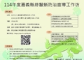▲「外來入侵種綠鬣蜥防治訓練工作坊」5日上午10時起開放報名。（圖/嘉義縣政府提供）