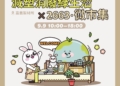 ▲「減塑消廢綠生活×2663‧微市集」即將於9月9日登場，活動內容豐富有趣，歡迎民眾相揪同樂。(圖/嘉義市政府提供)