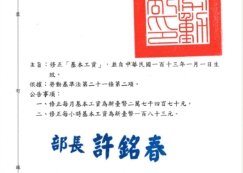 ▲勞動部基本工資調整公告。(圖/勞動部提供)