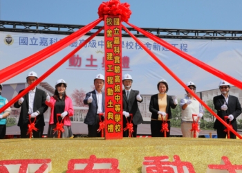 ▲嘉科實中新校舍動土典禮貴賓齊揮鍬，啟動全方位教育環境建設。（圖/嘉義縣政府提供）