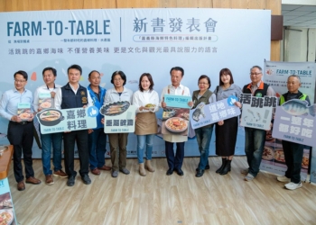 ▲嘉義海味魅力大公開,「嘉鄉料理:水產篇」料理專書發表。(圖/嘉義縣政府提供)