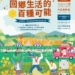 ▲「回鄉生活的百種可能」聚市集活動海報。(圖/雲林縣政府提供)