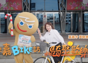 ▲「來嘉BIKE訪－2026嘉義市自行車騎乘體驗活動」將於6/13熱鬧登場。(圖/嘉義市政府提供)