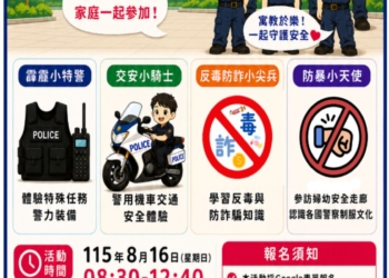 ▲嘉義市警察局推出「新住民小小警察親子體驗營」，即日起開放報名。(圖/嘉義市政府提供)