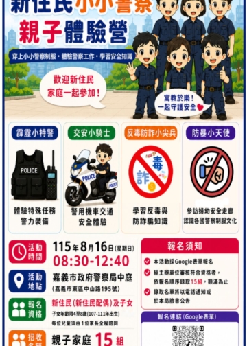 ▲嘉義市警察局推出「新住民小小警察親子體驗營」，即日起開放報名。(圖/嘉義市政府提供)