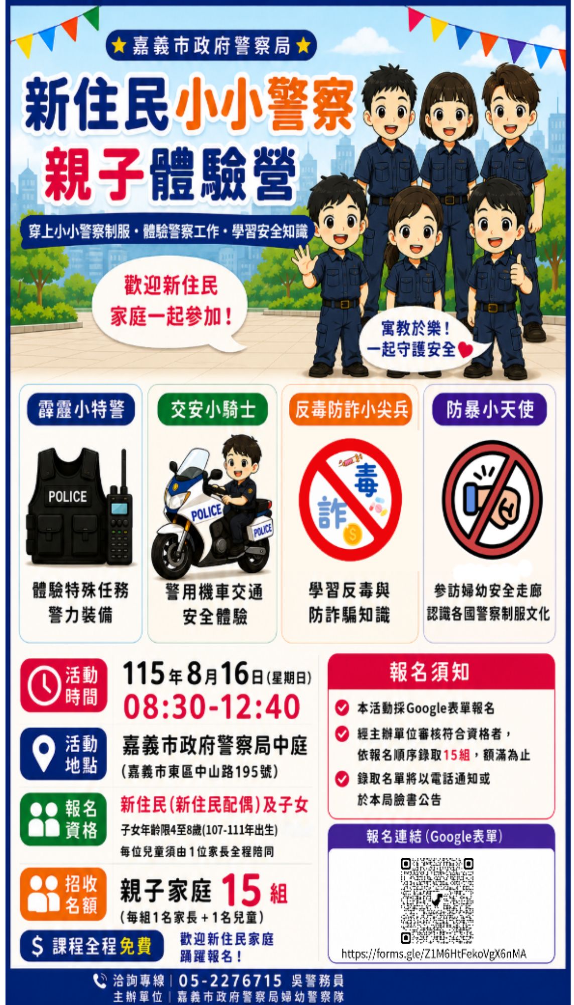▲嘉義市警察局推出「新住民小小警察親子體驗營」,即日起開放報名。(圖/嘉義市政府提供)