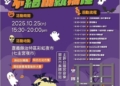 ▲嘉義太子商圈萬聖節派對將於10月25日登場。（圖/嘉義縣政府提供）