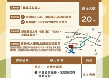 ▲大溪厝水環境教育園區開辦農耕體驗課程，歡迎全國民眾熱情報名。（圖/嘉義市政府提供）